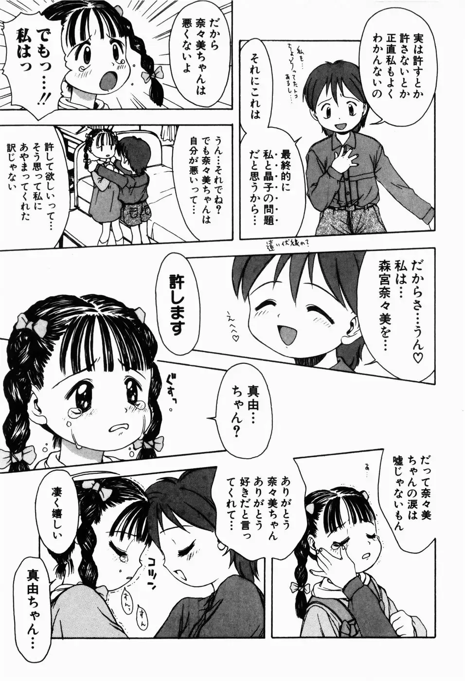 [Tsukimori Izumi] Rori Robiimu Fhentai - Page 75