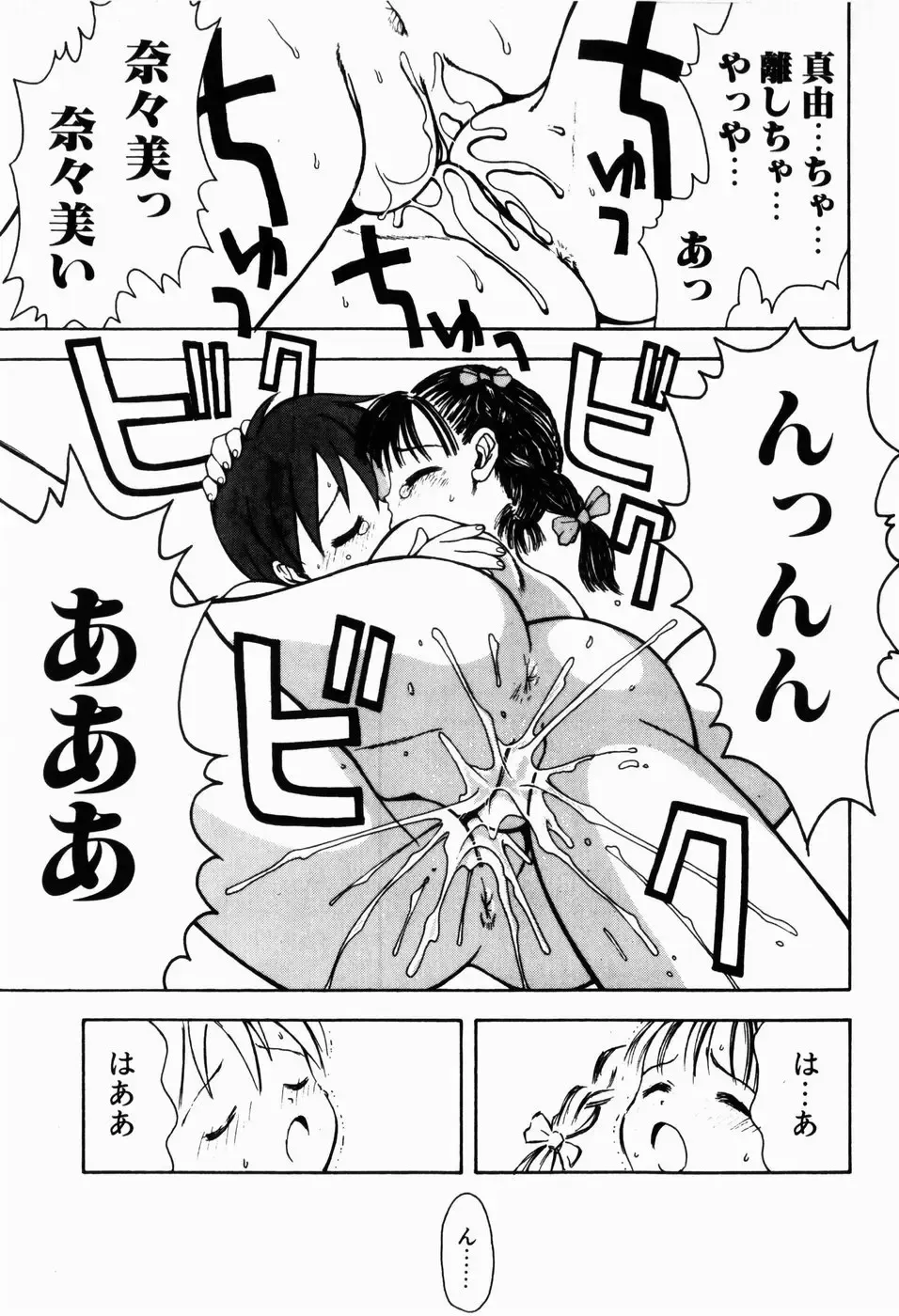 [Tsukimori Izumi] Rori Robiimu Fhentai - Page 83