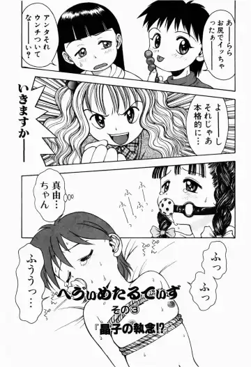 [Tsukimori Izumi] Rori Robiimu Fhentai - Page 89