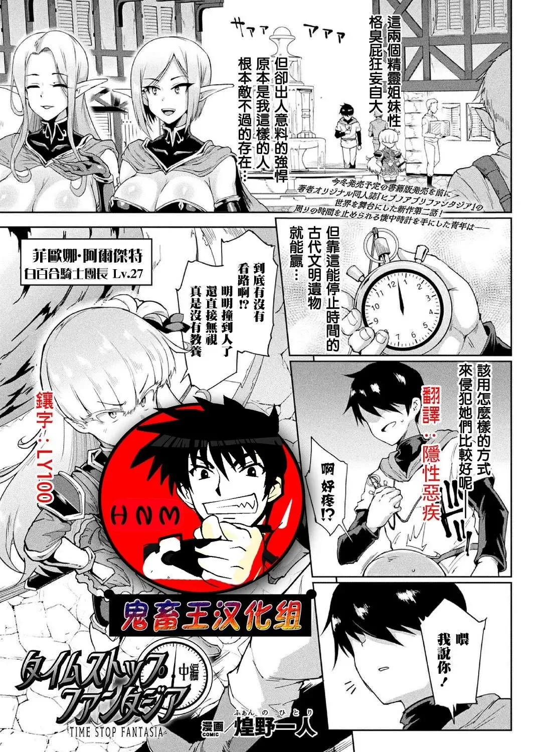 [Fan No Hitori] Time Stop Fantasia Chuuhen (decensored) Fhentai - Page 1