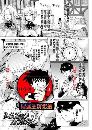 Read [Fan No Hitori] Time Stop Fantasia Chuuhen (decensored) - Fhentai