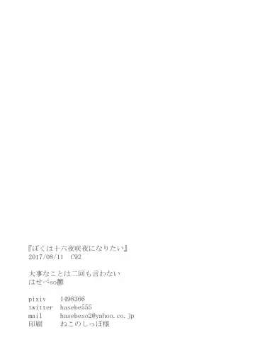 [Hasebe Souutsu] Boku wa Izayoi Sakuya ni Naritai | I Want to Be Sakuya Izayoi Fhentai - Page 28