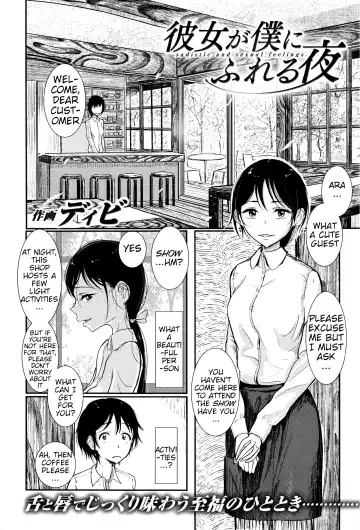 [Dhibi] Kanojo ga Boku ni Fureru Yoru | A Night Where She Touched Me Fhentai - Page 2