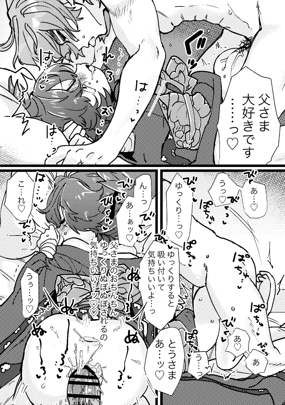 [Yuruchin Kyouso] Papa Suki Fhentai - Page 10