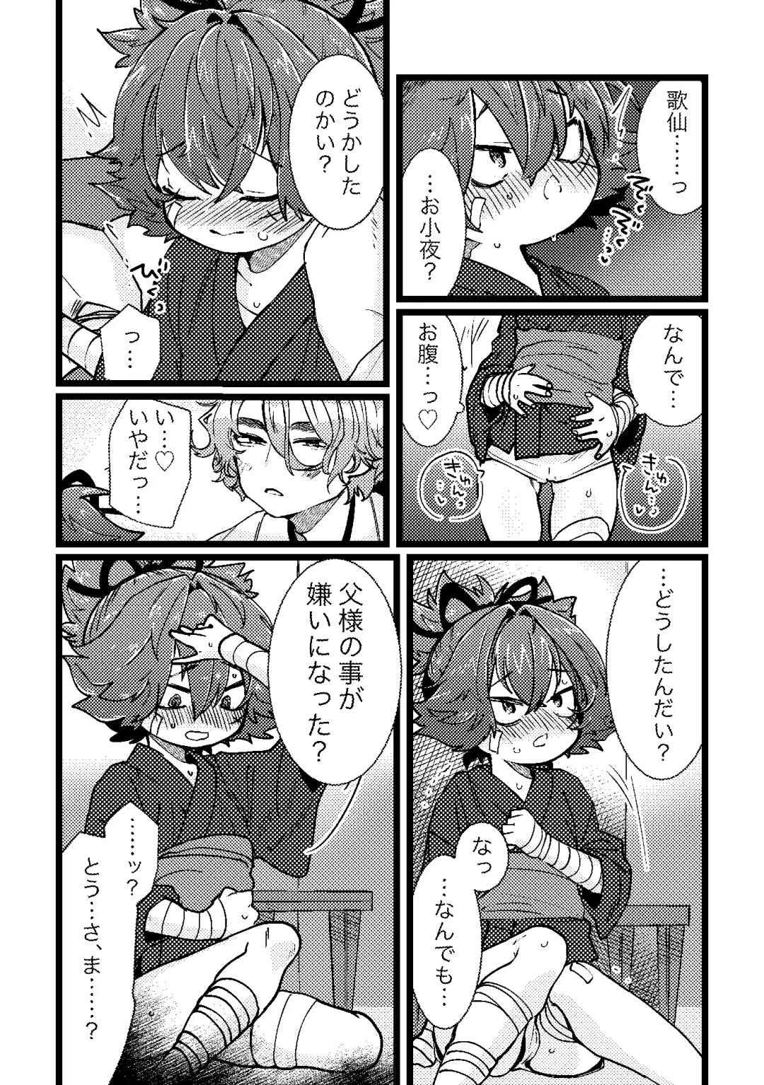 [Yuruchin Kyouso] Papa Suki Fhentai - Page 9