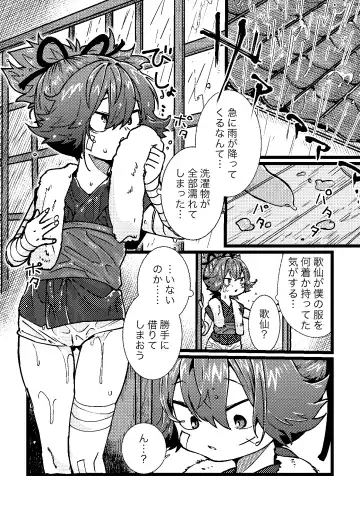 [Yuruchin Kyouso] Papa Suki Fhentai - Page 2