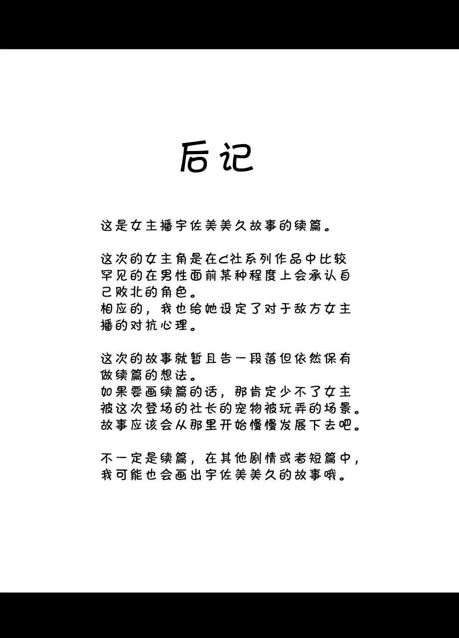 [Crimson] Ki no Tsuyoi Joshi Announcer ga Kutsujoku ni Taerarenaku naru made Sekuhara Hen Fhentai - Page 54