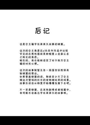 [Crimson] Ki no Tsuyoi Joshi Announcer ga Kutsujoku ni Taerarenaku naru made Sekuhara Hen Fhentai - Page 54