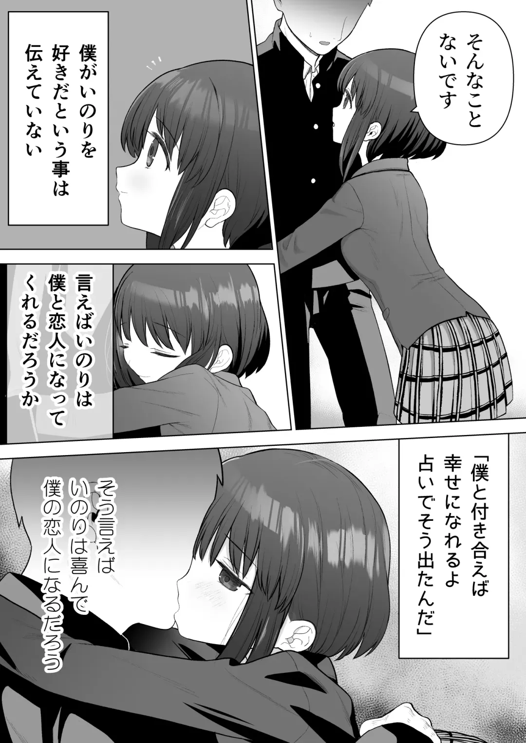 [Yoikorogashi] Suki datta Kouhai ga Iinari ni Natta kara Fhentai - Page 4