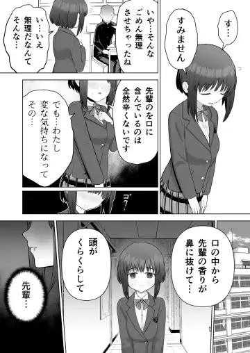 [Yoikorogashi] Suki datta Kouhai ga Iinari ni Natta kara Fhentai - Page 13