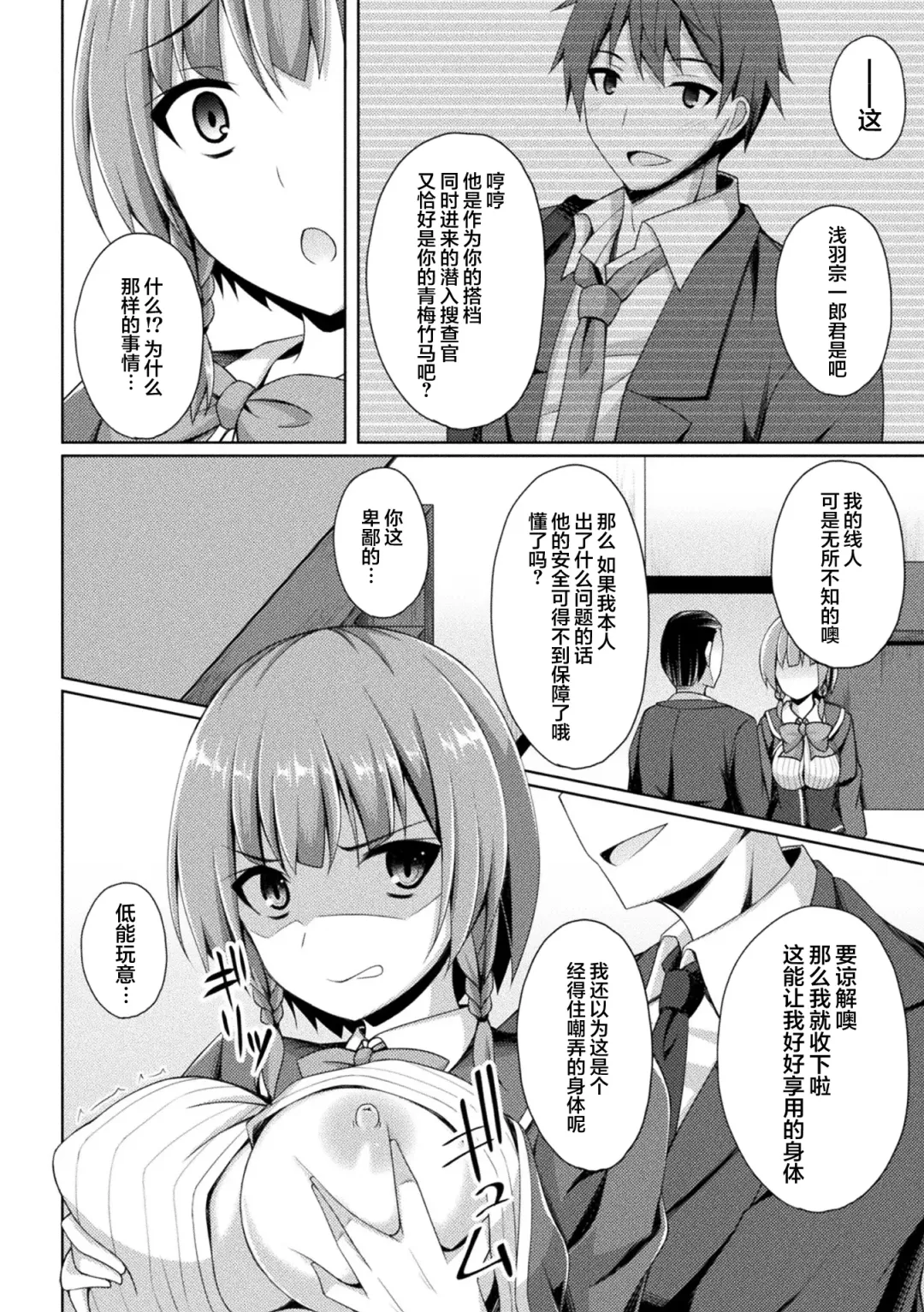 [Narumi Yuu] Kowareta Kankei Fhentai - Page 5