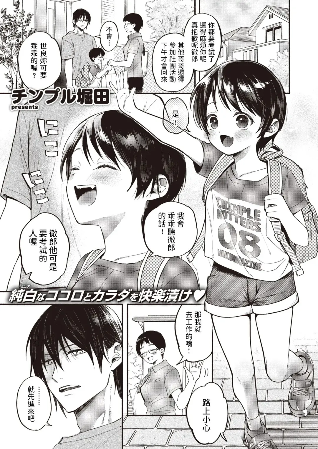 [Chimple Hotter] Boku no Muku na Kanojo Fhentai - Page 1