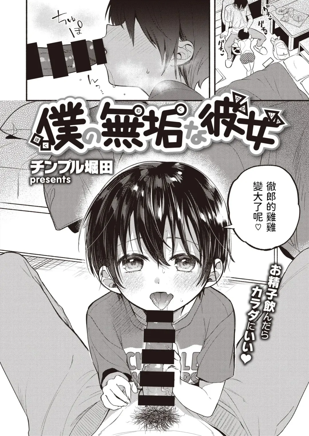 [Chimple Hotter] Boku no Muku na Kanojo Fhentai - Page 2