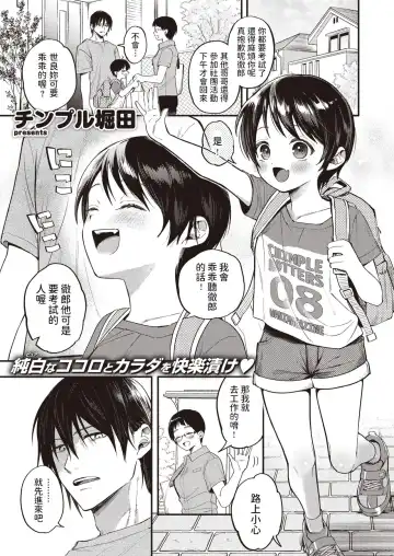 Read [Chimple Hotter] Boku no Muku na Kanojo - Fhentai