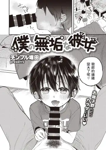 [Chimple Hotter] Boku no Muku na Kanojo Fhentai - Page 2