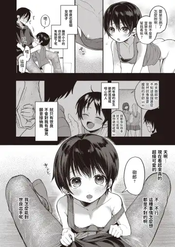 [Chimple Hotter] Boku no Muku na Kanojo Fhentai - Page 6