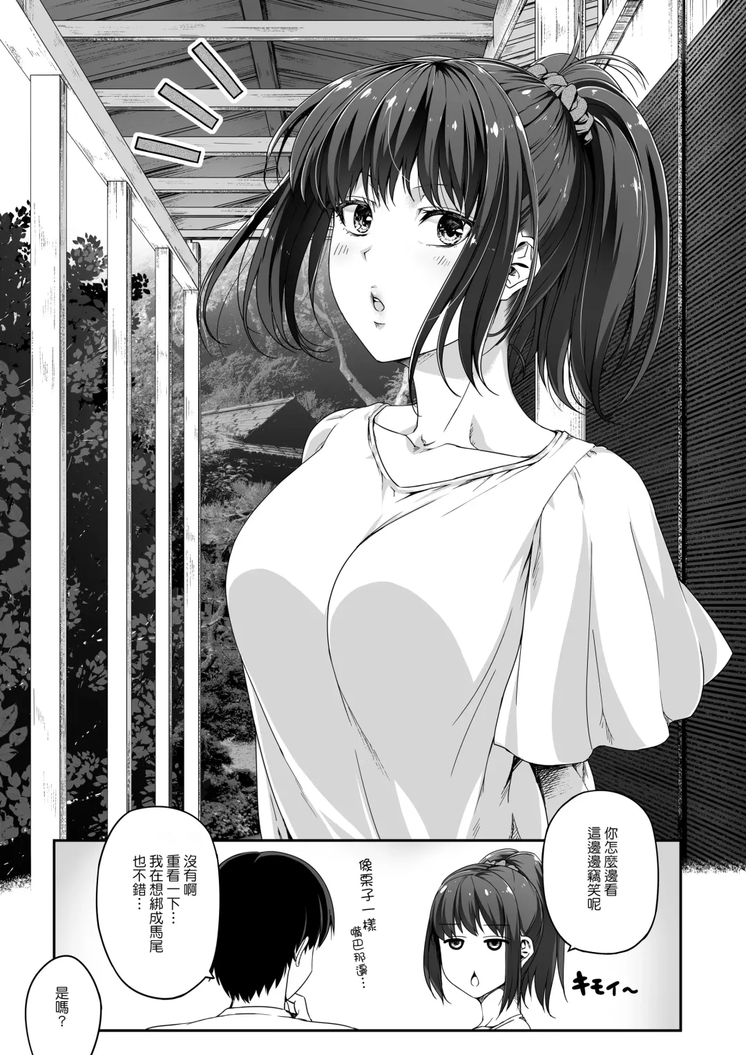 [Road] Ore wa Kanojo o Tomenakatta. Omake no Ohanashi Fhentai - Page 2