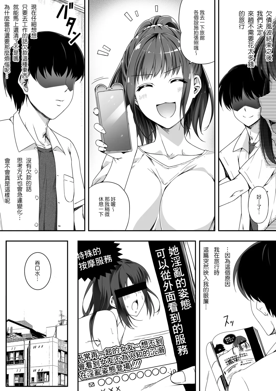 [Road] Ore wa Kanojo o Tomenakatta. Omake no Ohanashi Fhentai - Page 4