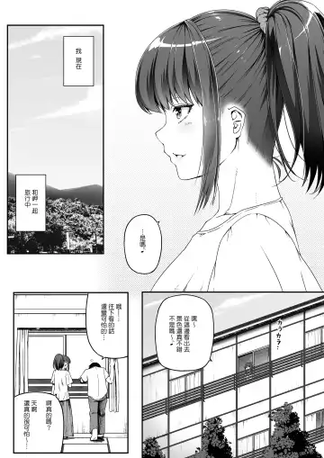 [Road] Ore wa Kanojo o Tomenakatta. Omake no Ohanashi Fhentai - Page 3
