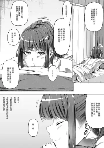 [Road] Ore wa Kanojo o Tomenakatta. Omake no Ohanashi Fhentai - Page 9