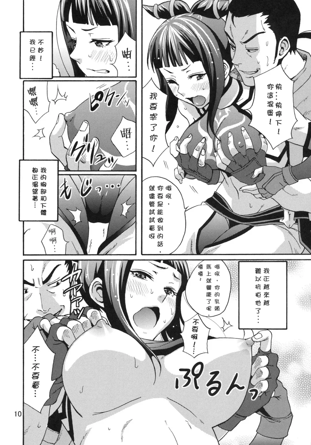 [Coelacanth] EX Kaiten Kurukuru Kurukuru Fhentai - Page 11