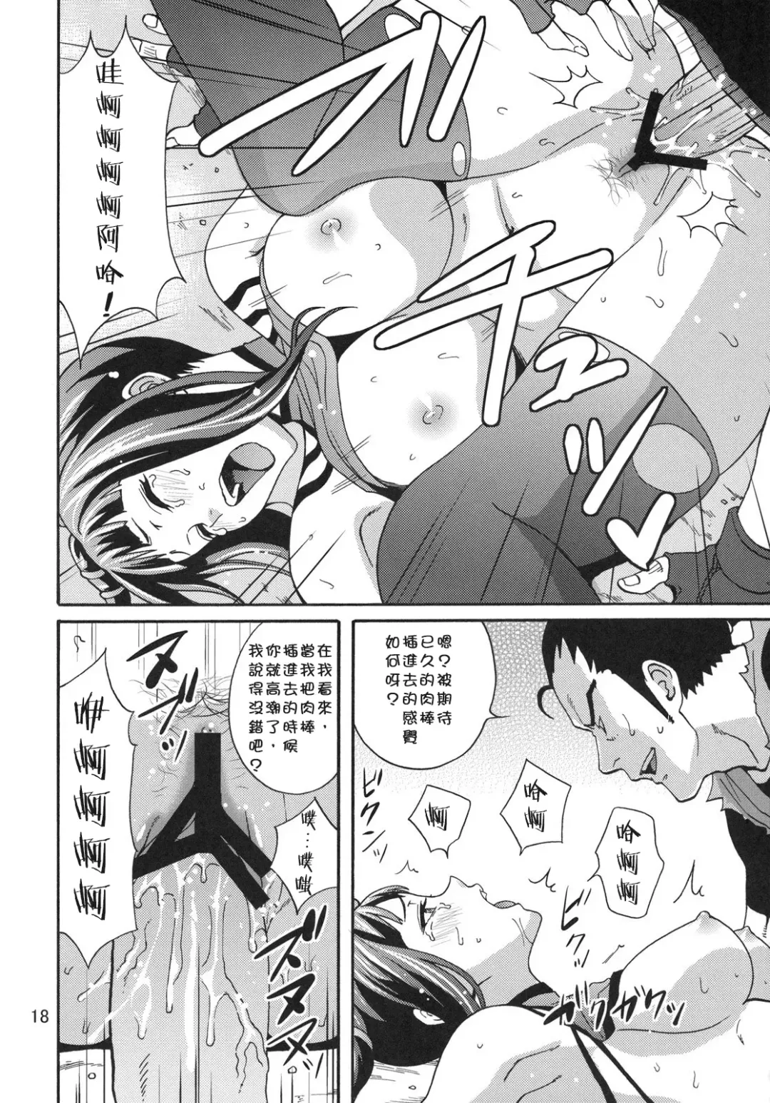 [Coelacanth] EX Kaiten Kurukuru Kurukuru Fhentai - Page 19