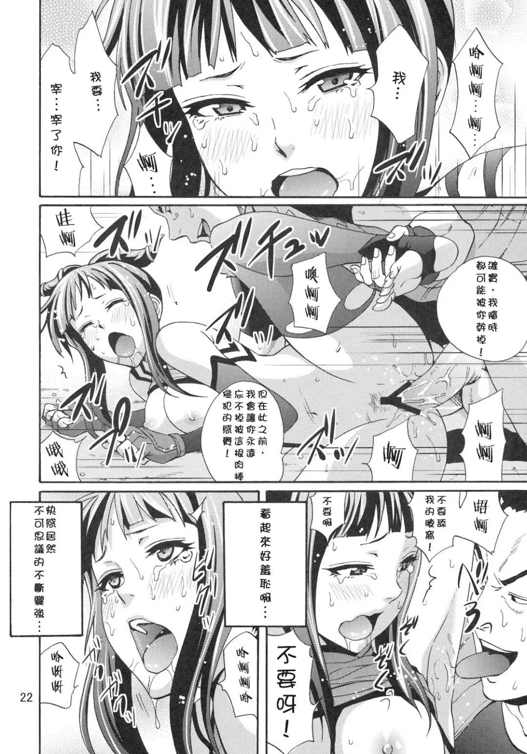 [Coelacanth] EX Kaiten Kurukuru Kurukuru Fhentai - Page 23