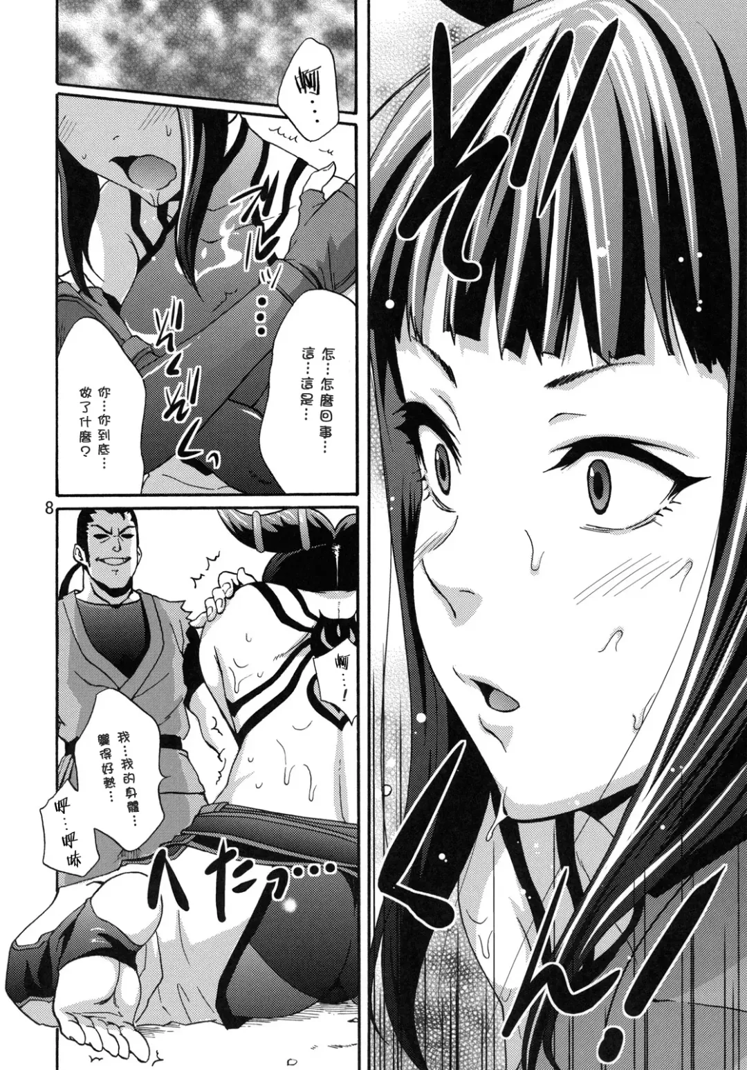 [Coelacanth] EX Kaiten Kurukuru Kurukuru Fhentai - Page 9