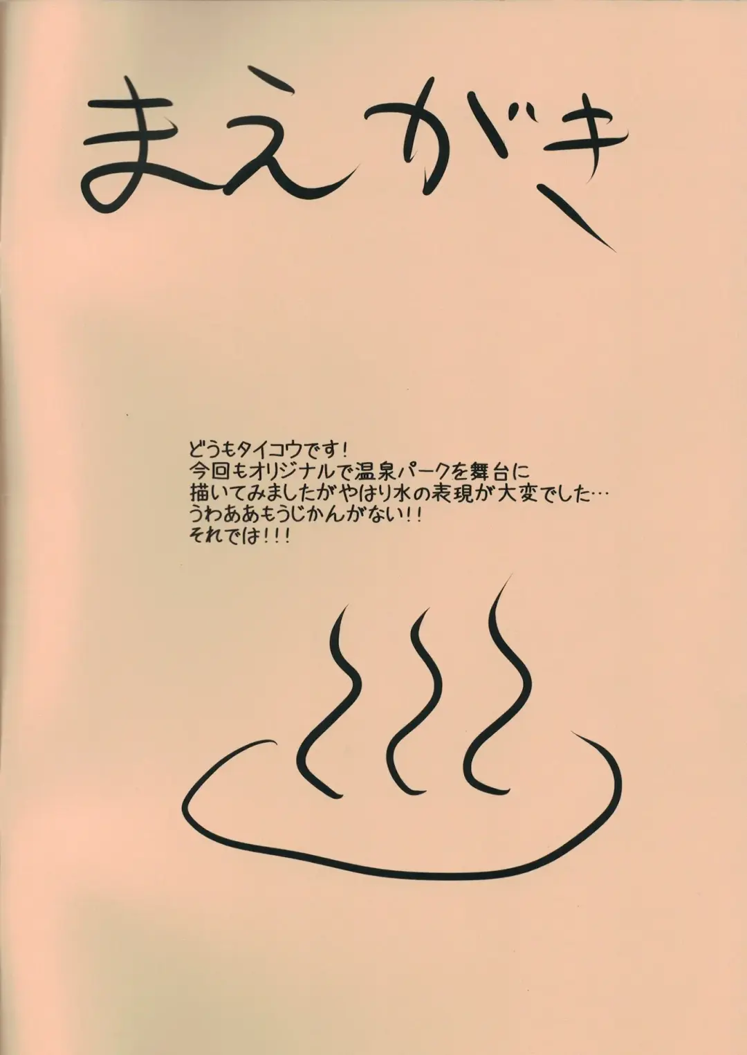 [Taikou] Chibikko Onsen Park Geki Ecchi! Fhentai - Page 2