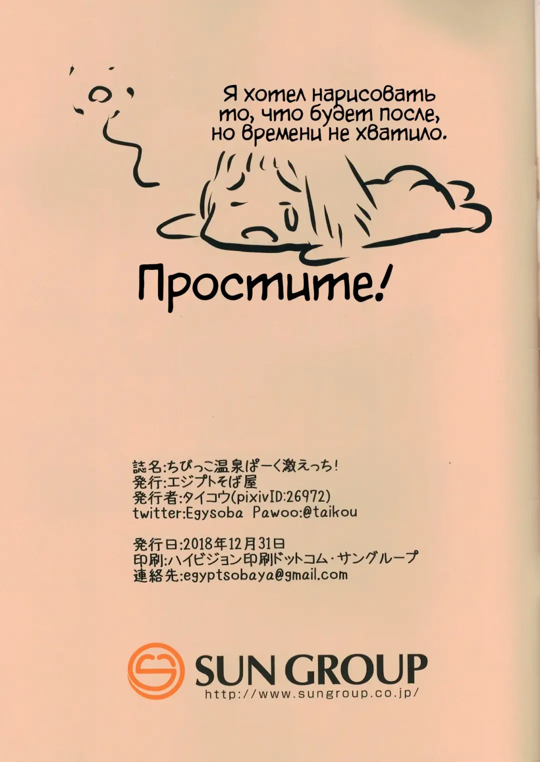 [Taikou] Chibikko Onsen Park Geki Ecchi! Fhentai - Page 19