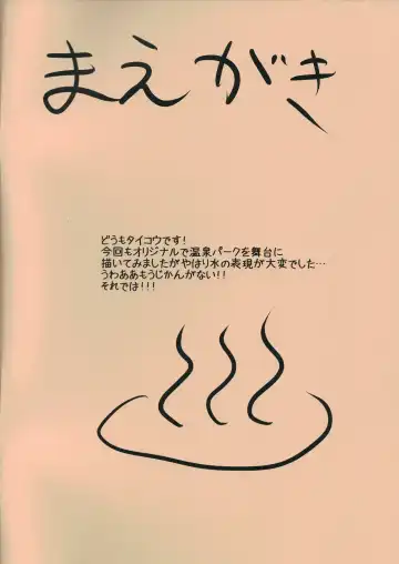 [Taikou] Chibikko Onsen Park Geki Ecchi! Fhentai - Page 2