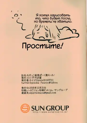 [Taikou] Chibikko Onsen Park Geki Ecchi! Fhentai - Page 19