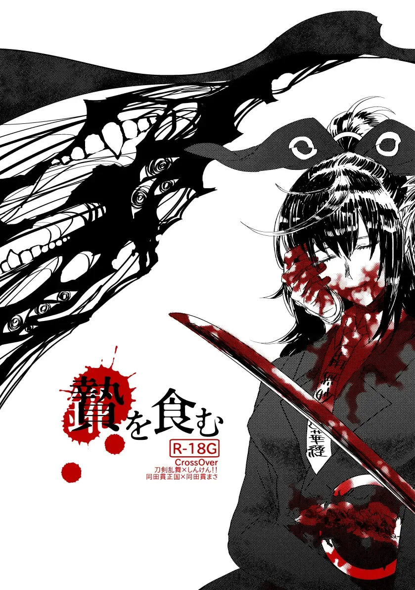 [Doki] 贄を食む Fhentai - Page 1