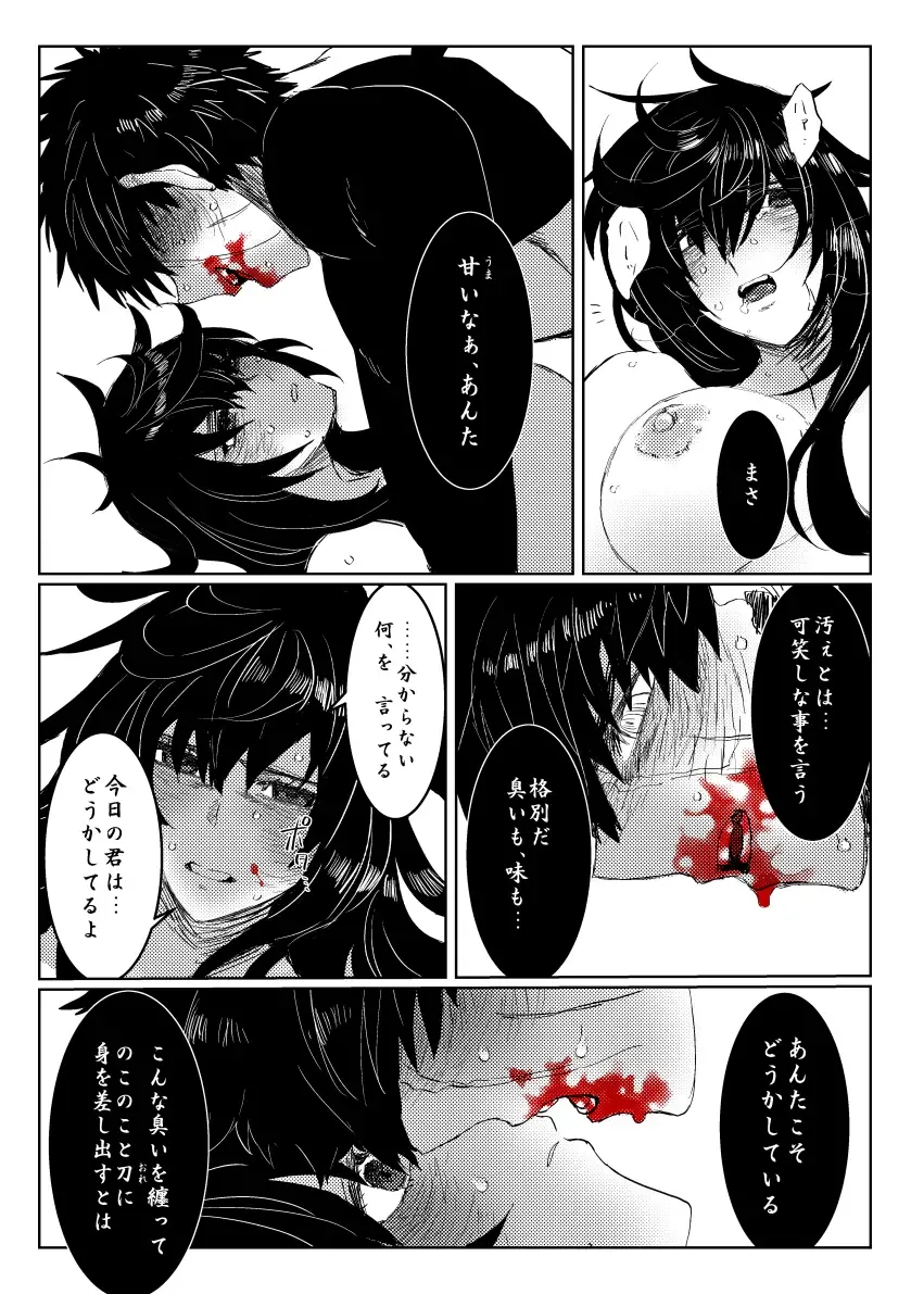 [Doki] 贄を食む Fhentai - Page 19