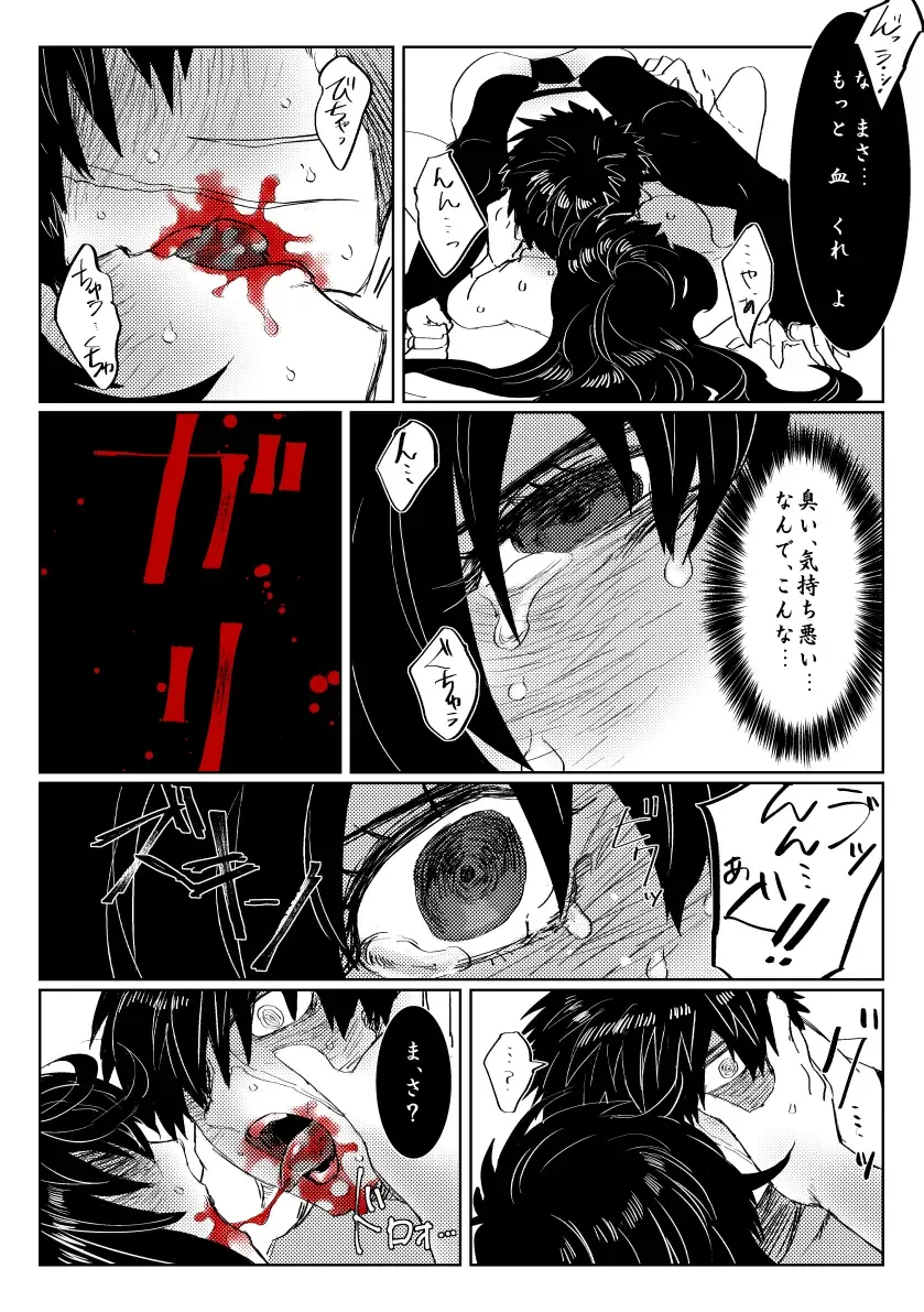 [Doki] 贄を食む Fhentai - Page 20