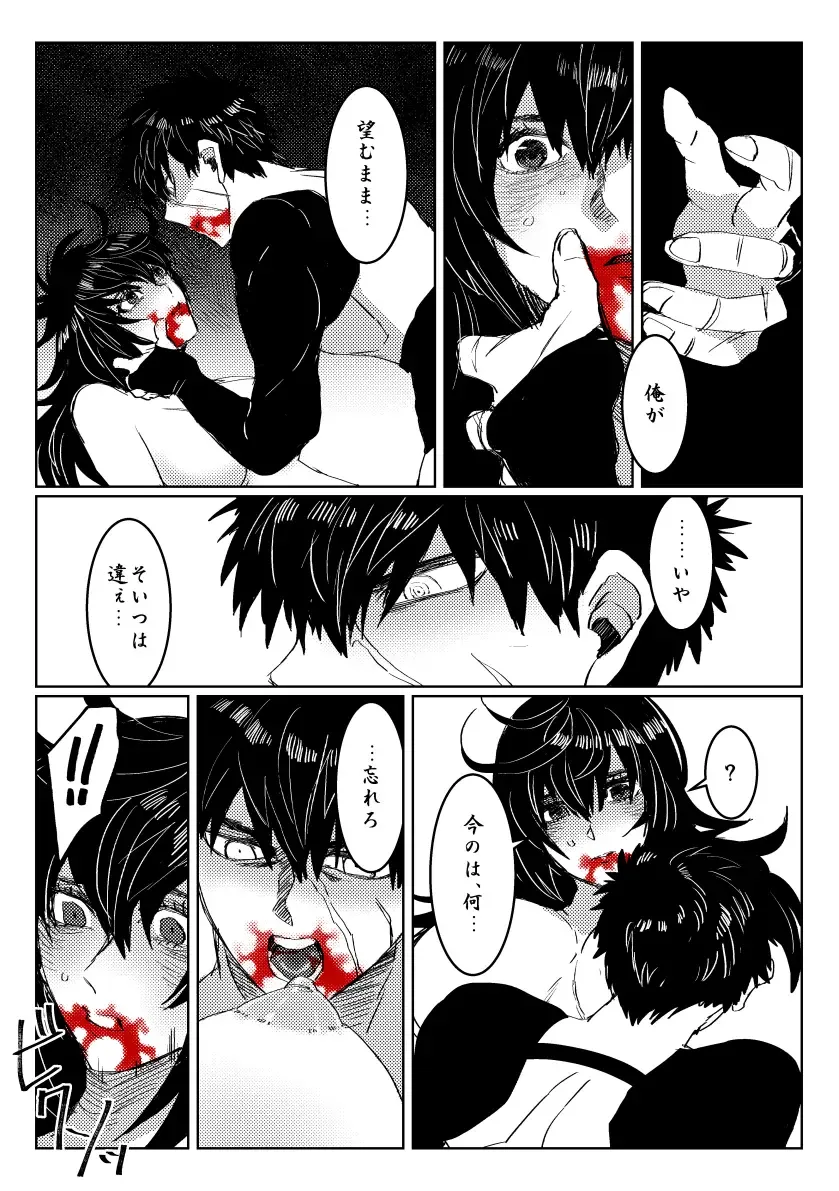 [Doki] 贄を食む Fhentai - Page 23