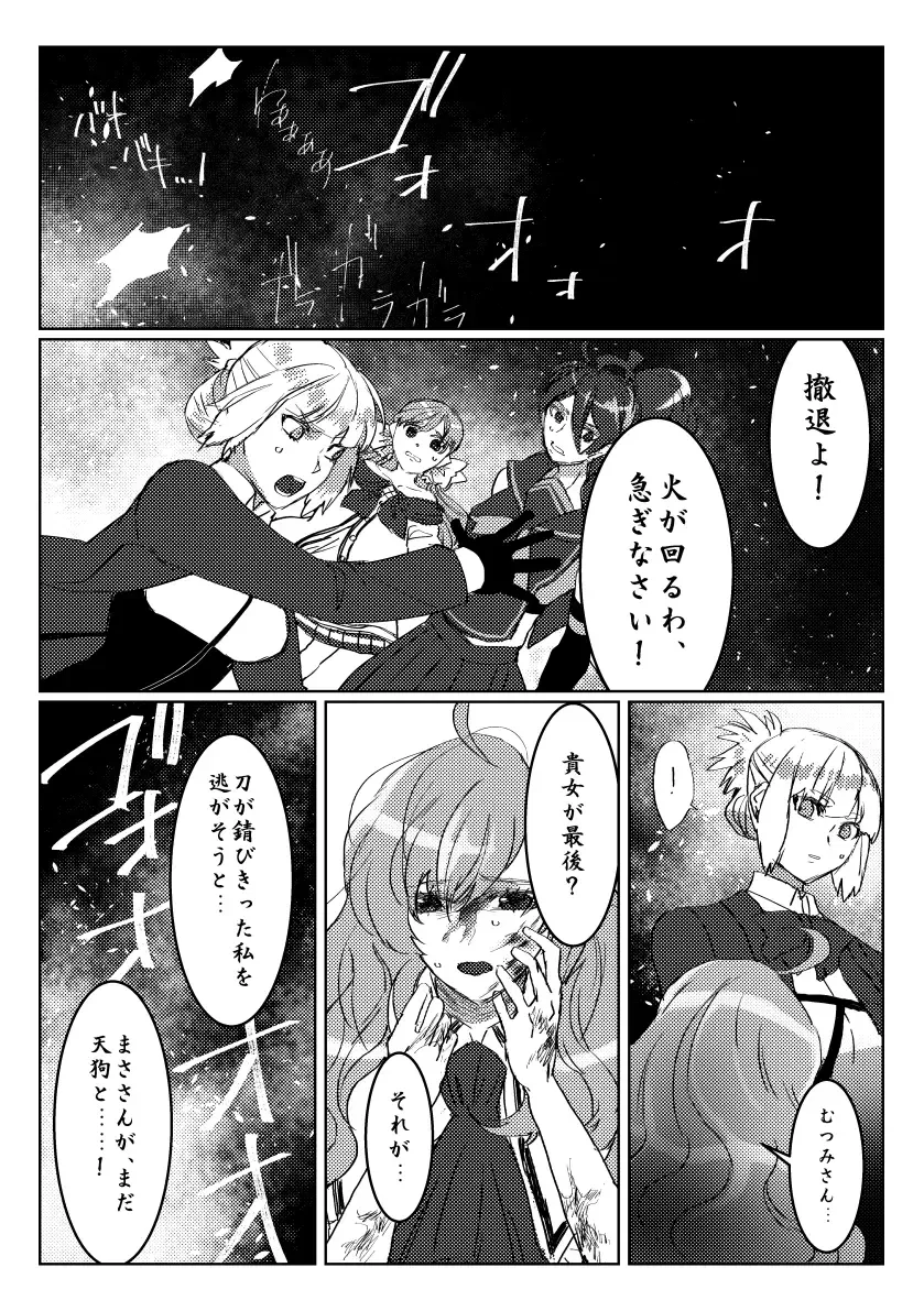 [Doki] 贄を食む Fhentai - Page 35