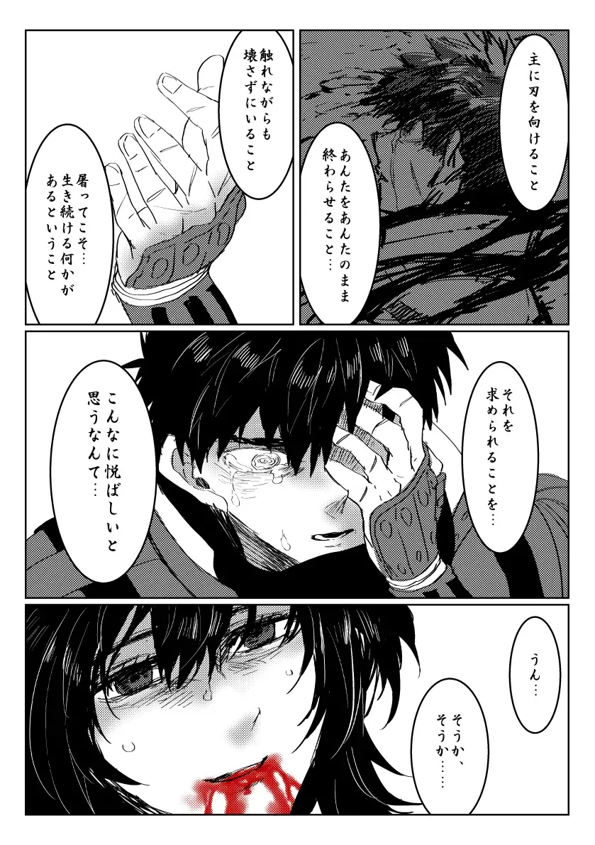 [Doki] 贄を食む Fhentai - Page 40