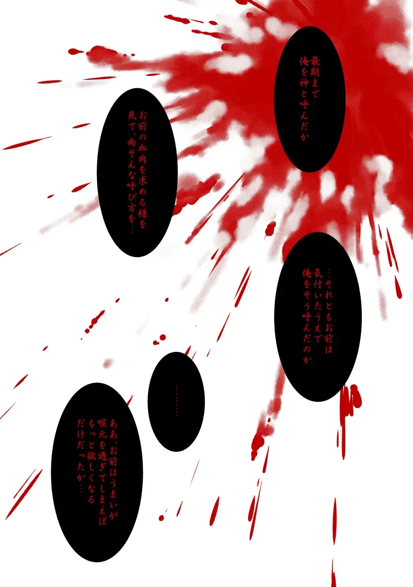 [Doki] 贄を食む Fhentai - Page 46