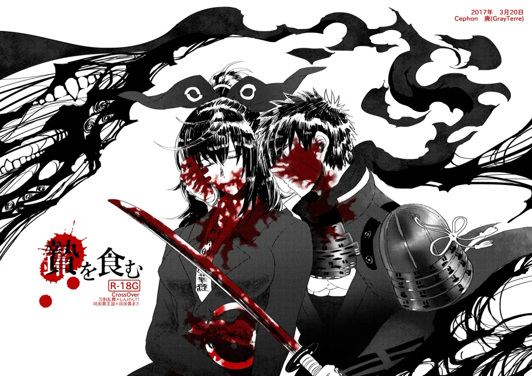 [Doki] 贄を食む Fhentai - Page 47