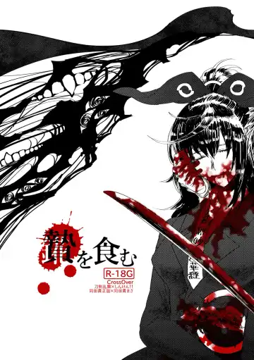 Read [Doki] 贄を食む - Fhentai