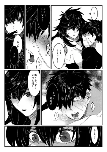 [Doki] 贄を食む Fhentai - Page 14