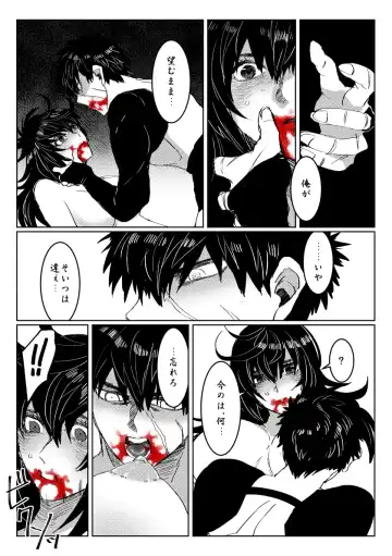 [Doki] 贄を食む Fhentai - Page 23