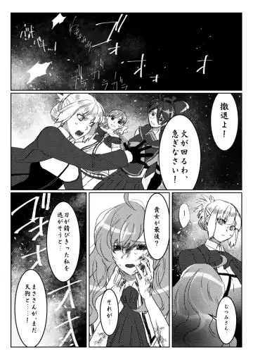 [Doki] 贄を食む Fhentai - Page 35