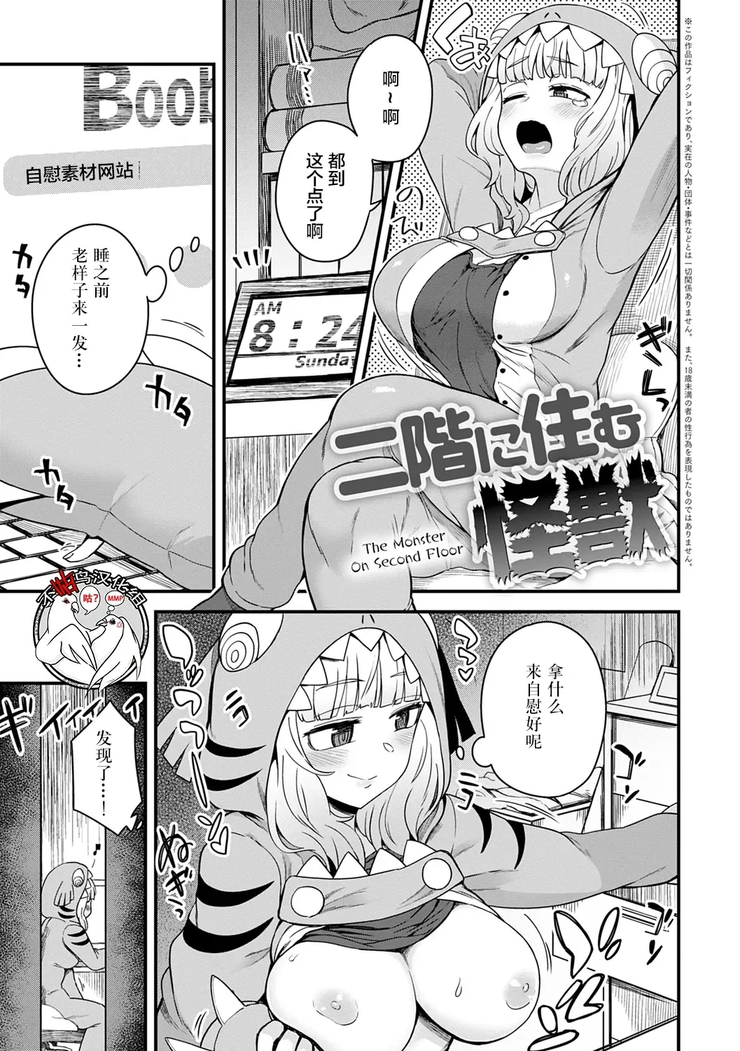 [Etori Yuuya] Nikai ni Sumu Kaiju Fhentai - Page 1