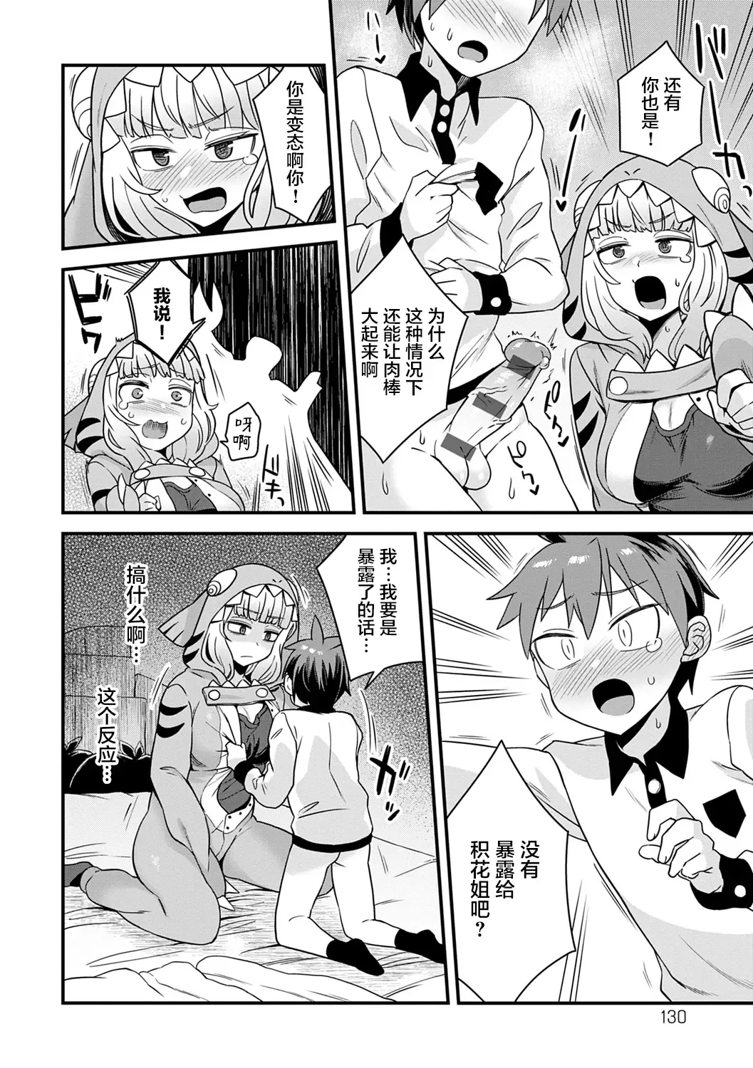 [Etori Yuuya] Nikai ni Sumu Kaiju Fhentai - Page 14