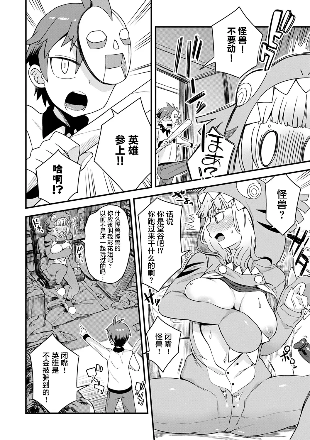 [Etori Yuuya] Nikai ni Sumu Kaiju Fhentai - Page 2