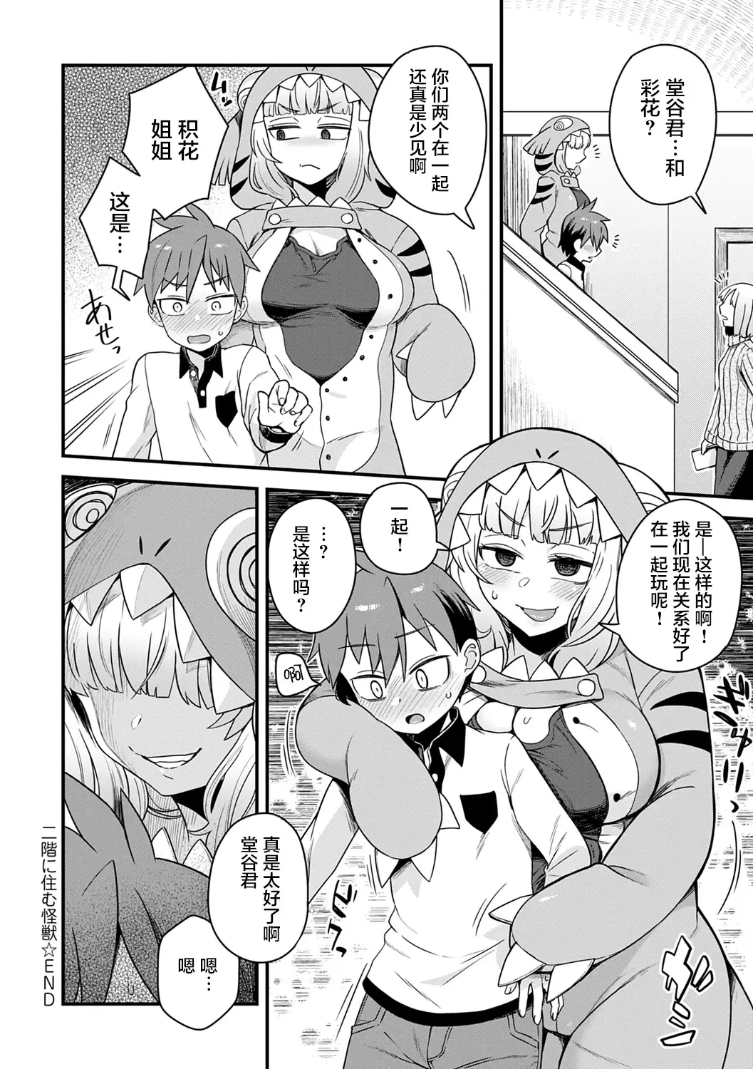 [Etori Yuuya] Nikai ni Sumu Kaiju Fhentai - Page 24