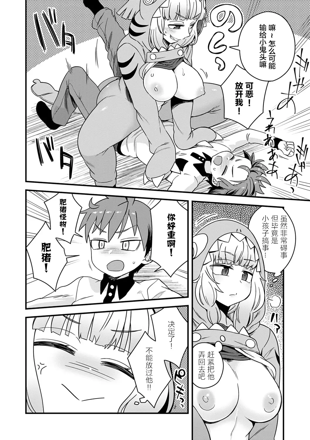 [Etori Yuuya] Nikai ni Sumu Kaiju Fhentai - Page 4