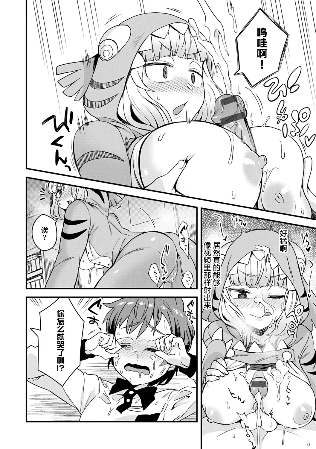[Etori Yuuya] Nikai ni Sumu Kaiju Fhentai - Page 8